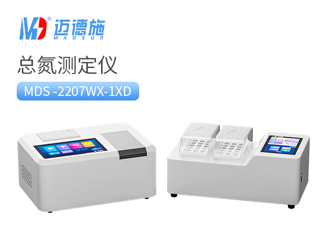 MDS-2207WX-1XD智能台式总氮测定仪.jpg MDS-2207WX-1XD智能台式总氮测定仪.jpg